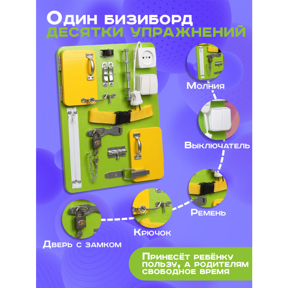 Бизиборд Компакт 30х40 см салатовый